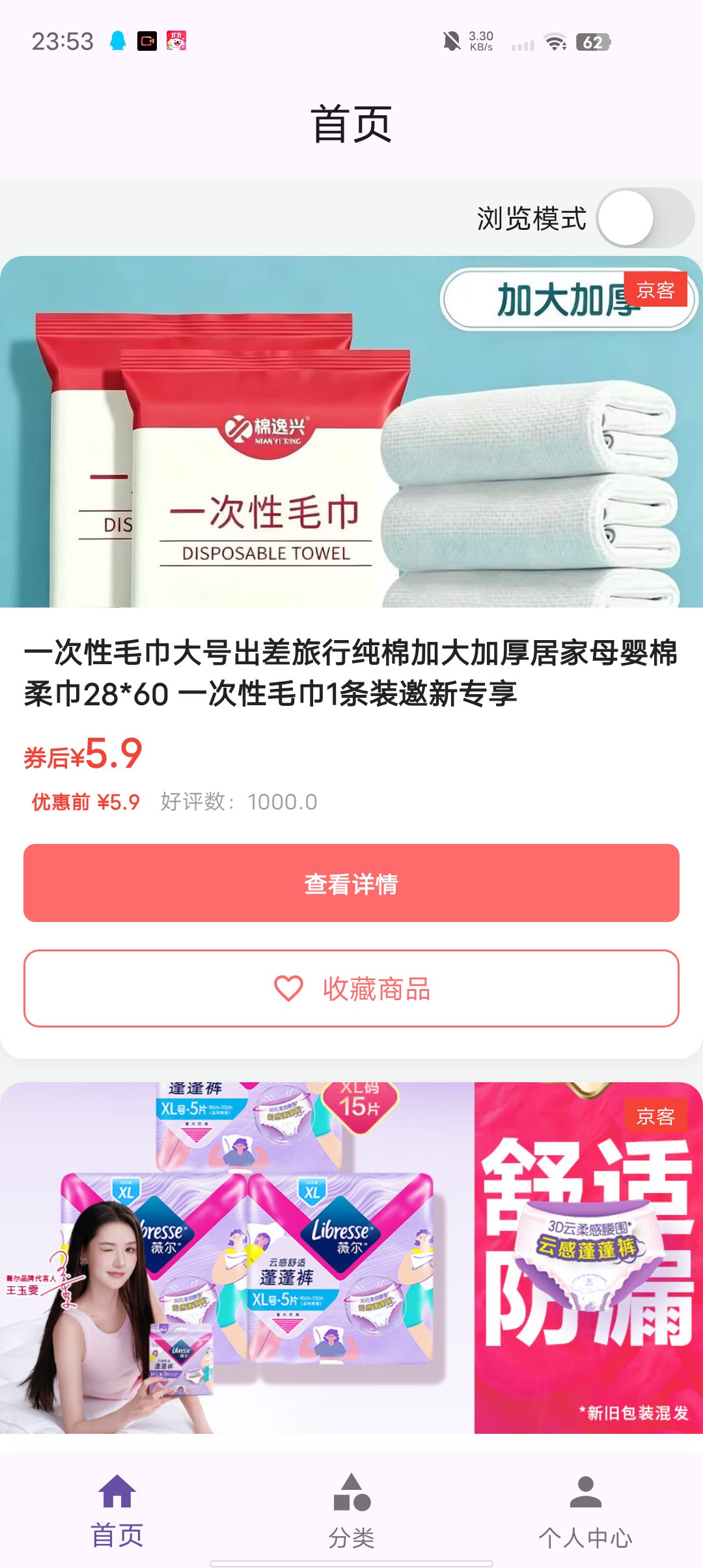京客首页截图